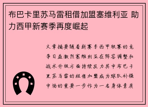 布巴卡里苏马雷租借加盟塞维利亚 助力西甲新赛季再度崛起 布巴卡里苏马雷租借加盟塞维利亚 助力西甲新赛季再度崛起
