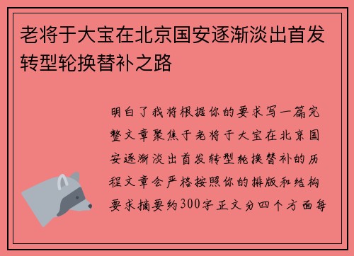 老将于大宝在北京国安逐渐淡出首发转型轮换替补之路 老将于大宝在北京国安逐渐淡出首发转型轮换替补之路