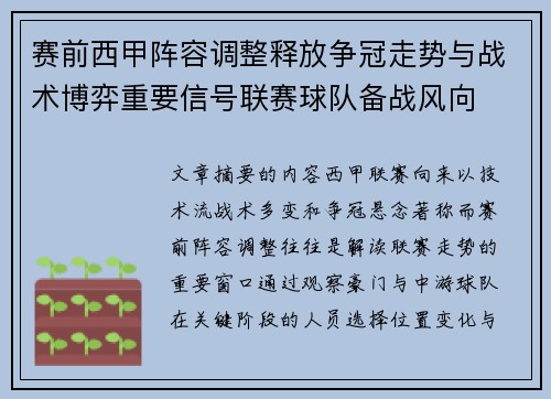 赛前西甲阵容调整释放争冠走势与战术博弈重要信号联赛球队备战风向