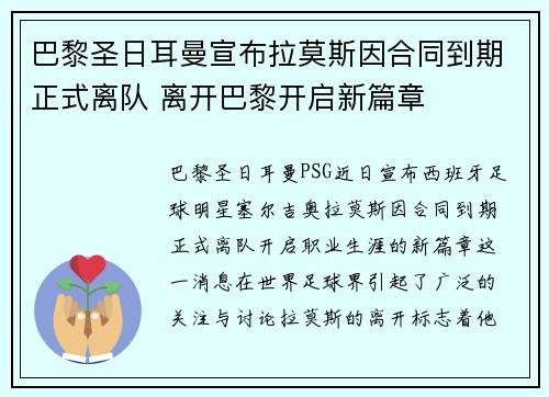 巴黎圣日耳曼宣布拉莫斯因合同到期正式离队 离开巴黎开启新篇章 巴黎圣日耳曼宣布拉莫斯因合同到期正式离队 离开巴黎开启新篇章