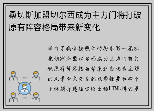 桑切斯加盟切尔西成为主力门将打破原有阵容格局带来新变化 桑切斯加盟切尔西成为主力门将打破原有阵容格局带来新变化