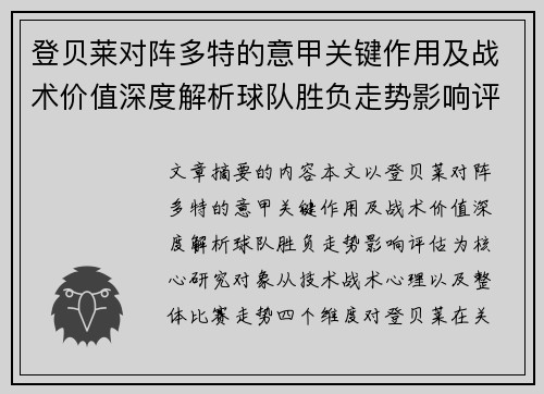 登贝莱对阵多特的意甲关键作用及战术价值深度解析球队胜负走势影响评估 登贝莱对阵多特的意甲关键作用及战术价值深度解析球队胜负走势影响评估