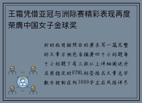 王霜凭借亚冠与洲际赛精彩表现再度荣膺中国女子金球奖 王霜凭借亚冠与洲际赛精彩表现再度荣膺中国女子金球奖