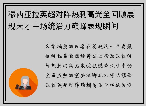 穆西亚拉英超对阵热刺高光全回顾展现天才中场统治力巅峰表现瞬间 穆西亚拉英超对阵热刺高光全回顾展现天才中场统治力巅峰表现瞬间