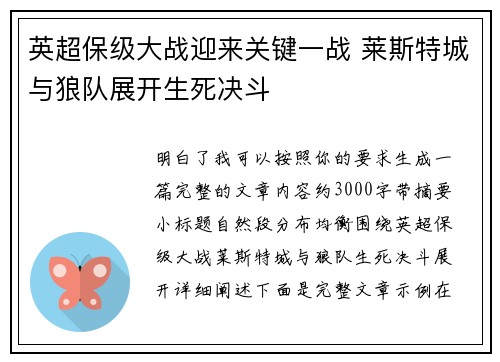 英超保级大战迎来关键一战 莱斯特城与狼队展开生死决斗